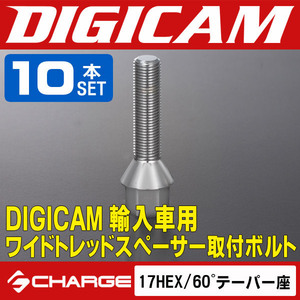 輸入車用ワイドトレッドスペーサー取付ボルト [ 17HEX / 60度テーパー座 / 45mm M14×P1.5 ] [10本] DIGICAM/デジキャン DBT1M141517T6045