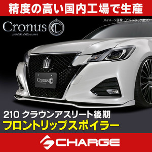 CronusフロントリップType-S 210系クラウンアスリート後期HV含 未塗装品 [代引不可] TSR21CRMC-FS