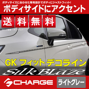 送料無料 GKフィット デコライン[ライトグレー] シルクブレイズ DECO-FIT-GR