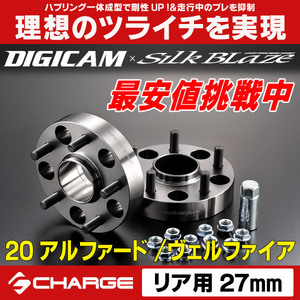 予約出品6月上旬入荷予定 20系 アルファード / 20系 ヴェルファイア ハブ一体型スペーサー 27mm リア用 シルクブレイズ / SilkBlaze