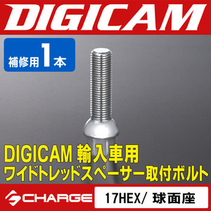 輸入車用ワイドトレッドスペーサー取付ボルト [ 17HEX/球面座 / R12 50mm M12×P1.5 ] [補修1本] DIGICAM/デジキャン DBTM121517R1250