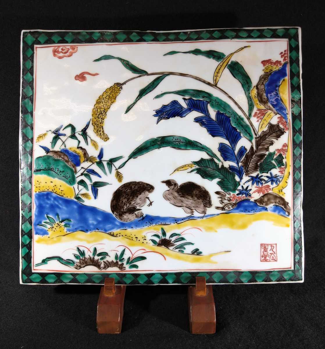 2023年最新】Yahoo!オークション -陶板(九谷)の中古品・新品・未使用品一覧