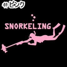 ★千円以上送料0★10×6.1cm【SNORKELING-B=シュノーケリングB】スキューバダイビング、潜水、スクーバ、沖縄ステッカー(1)_画像8