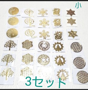 メタルシール 小サイズ 3セット フラワーオブライフ メタトロンキューブ 龍神 生命の花 陰陽 渦巻き オルゴナイト素材に 六芒星