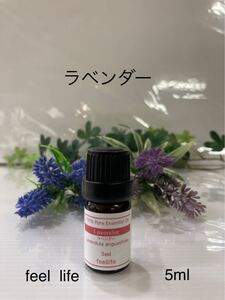 ラベンダーエッセンシャルオイル●feel life 100%ピュア●送料込み●6本迄同一送料です●品質保持期限,随時更新