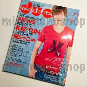 ★中古本★即決【duet デュエット 2007年7月 雑誌 マガジン】嵐 キスマイ JUMP ∞ V6 SixTONES Snow Man Jr. 石原さとみ 水嶋ヒロ 上戸彩