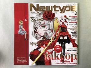 ニュータイプ 2022年2月号 巻頭特集:takt op. Destiny 付録あり　KADOKAWA Newtype 2022