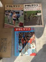 アサヒグラフ 増刊 昭和43年 1968年11月10日号 メキシコ・オリンピック　モントリオールオリンピック　札幌オリンピック_画像1