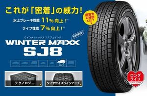 ★2022年以降～製造品♪即決価格＆送料安い★ダンロップ ウインターマックスSJ8 4本 215/70R16 4本 215/70-16 4本 日本国内向け正規品♪