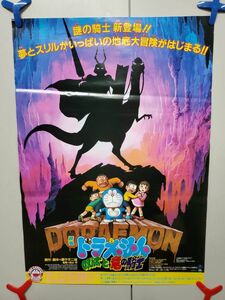 非売品／当時モノ／B2サイズポスター／映画 ドラえもん のび太と竜の騎士