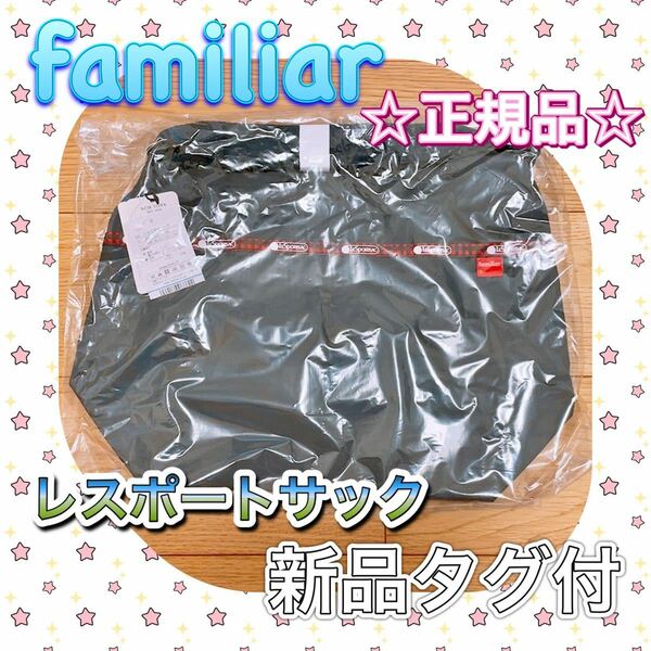 【正規品】【新品未使用】ファミリア ×レスポ ショルダーバッグ ☆完売品☆