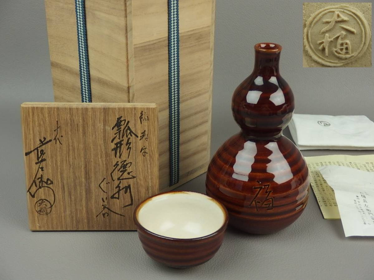 2023年最新】ヤフオク! -瓢 徳利(京焼)の中古品・新品・未使用品一覧