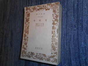 ★絶版岩波文庫　『 毛吹草 』　新村出校閲　竹内若校訂　昭和18年初版★