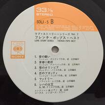 【国内盤/Vinyl/12''/Gatefold/両マト1A1/CBS Sony/SOLJ 5】 道 志郎 / ラブ・ストーリー・シリーズ Vol.2 フレンチ・ポップス・ベスト_画像7