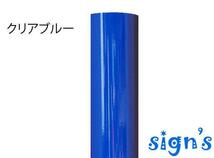 新品　クリアブルー 青 カッティング用シート 屋外 電飾 看板 ステンドグラス風 20cm幅 1M単位 ステカ_画像1