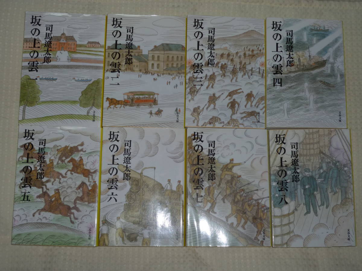通常在庫品 司馬遼太郎 サイン 署名 坂の上の雲 6巻セット - 通販