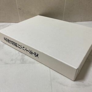 す上7 北海道銀行六十年史 2011年発行 創業 発展 成長 人材育成 地域密着 ファミリーバンク 経営計画 収益強化 金利自由化 経営再建 