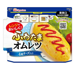 ふわたま オムレツ ４種のチーズ入り 日本ハム 電子レンジ調理 卵２つで簡単/7820ｘ４個セット/卸/送料無料メール便 ポイント消化