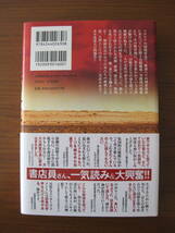 ◇ 土漠の花 ／ 月村了衛 [著] 単行本 幻冬舎 ハードカバー帯付き ★ゆうパケットポスト発送 ★美本_画像2