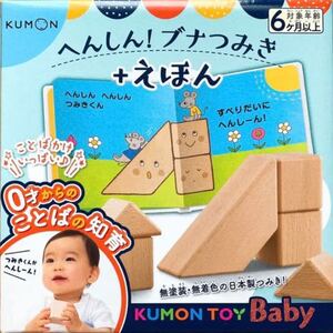 くもん出版 へんしん!ブナつみき+えほん