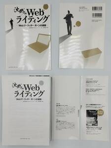 【裁断済×新品】沈黙のWebライティング？Webマーケッター ボーンの激闘？〈SEOのためのライティング教本〉 〈松尾 茂起〉　：4844366238