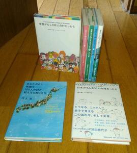 「社会学・7冊」●世界がもし100人の村だったら5冊●日本がもし１００人の村だったら●あなたがもし残酷な１００人の村の村人だと知ったら