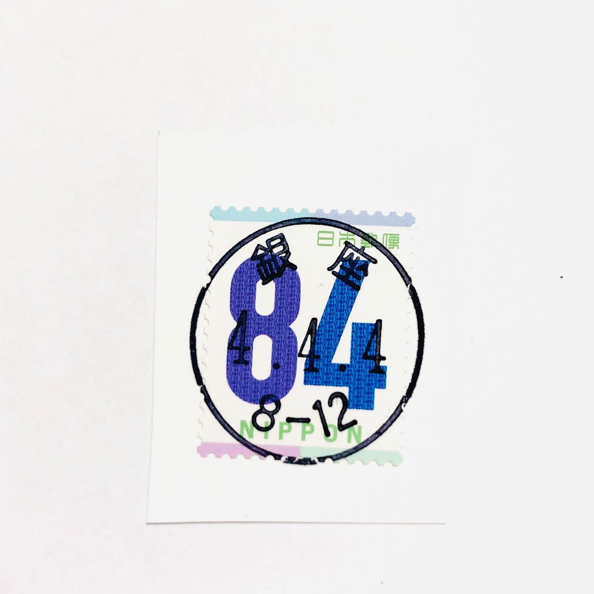 シンプルグリーティング切手 令和４年円切手 シール式シート