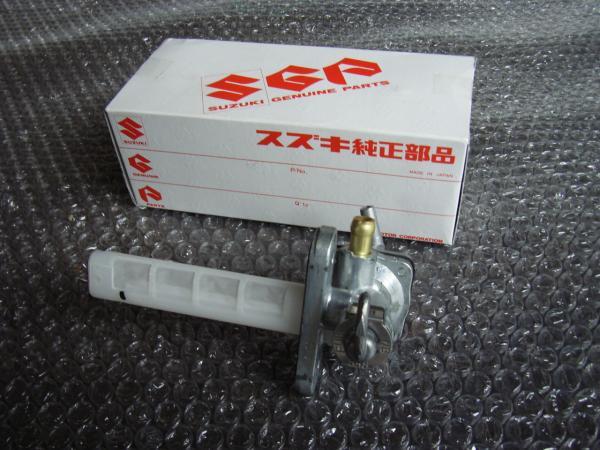 GSX250E ガソリンコック 新品即決 SUZUKI 純正 GSX400E ゴキ