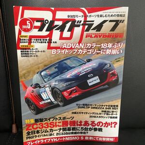 【送料無料】プレイドライブ　PD PLAY DRIVE カー　雑誌　モータースポーツ　本　2018年5月