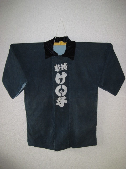 ヤフオク! -「半纏 浅草」(ファッション) の落札相場・落札価格 有名な高級ブランド 鳶半纏コート 三番組 その他