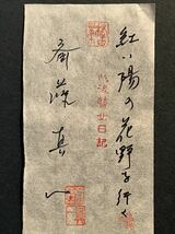 ◆斎藤真一(斉藤真一)◆「紅い陽の花野を行く」◆4号◆真作保証◆共シール◆東京美術学校◆藤田嗣治◆絵画◆_画像5