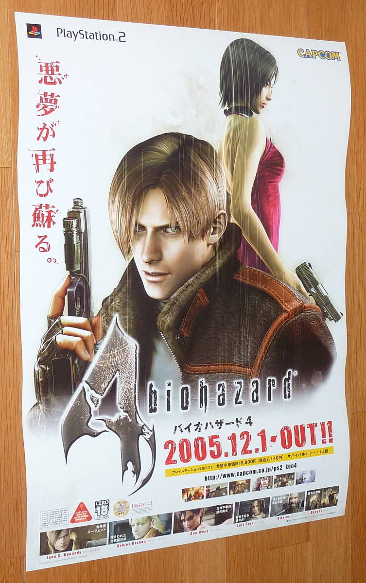 高質 PS2 バイオハザード4 等身大パネル 非売品 fawe.org