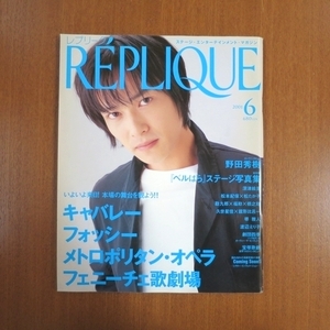 レプリーク 堺雅人■演劇ぶっく CUT ANAN 松たか子 野田秀樹 深津絵里 中村勘九郎 中村福助 中村橋之助 霧矢大夢 大和悠河 真琴つばさ