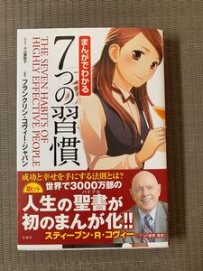 【SALE】まんがでわかる7つの習慣