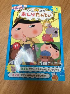 おしりたんてい 漫画