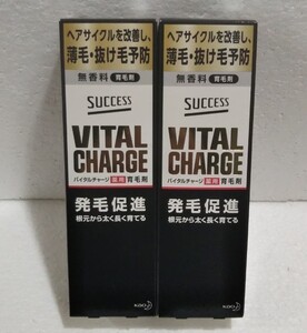 バイタルチャージ薬用育毛剤 200ml 2箱セット