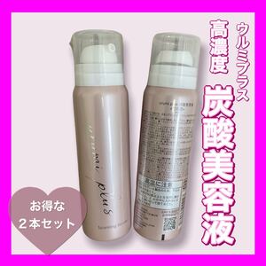 美容液 炭酸美容液 2本セット ウルミプラス 高濃度炭酸 オールインワン 新品