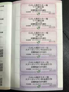 【JR東日本】株主優待冊子　2022年5月末期限 GALA湯沢　ガーラ湯沢　JREMALL