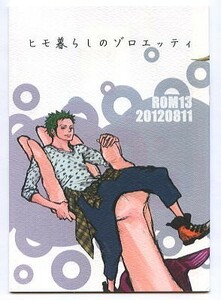 ROM-13*nali/himo жизнь. zoroeti One-piece журнал узкого круга литераторов / комикс zoro солнечный zoro× Sanji [n0416]