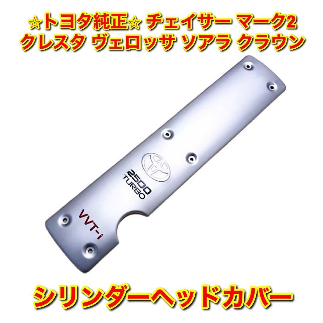 2023年最新】ヤフオク! -1jz-gte ヘッドカバーの中古品・新品・未使用