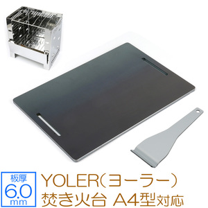 YOLER ヨーラー 焚き火台 A4型 折りたたみコンロ キャンプ バーベキューコンロ 対応 グリルプレート 板厚6mm YR60-03