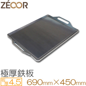 ZEOOR(ze all ) extremely thick barbecue iron plate board thickness 4.5mm 690×450 BQ45-07A