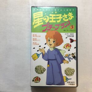 zaa-257! small * plan s star. ....3( pillar mid * anime * video ) no. 37 story ~ no. 39 story 3 story compilation VHS 60 minute 1988/12/1