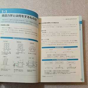 zaa-325♪図解入門よくわかる構造力学の基本 (How‐nual Visual Guide Book) 単行本 2003/11/11 松本 慎也 (著)の画像5