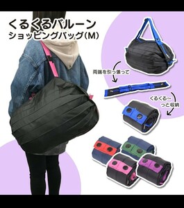 くるくるバルーン エコバッグ 赤