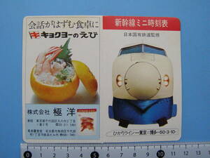 (J44) 鉄道 国鉄 新幹線 時刻表 名古屋駅発 ミニ時刻表 昭和50年3月10日 東京 - 博多 開通 資料 コレクション ポケット時刻表