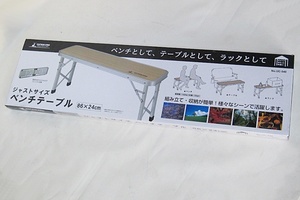 キャプテンスタッグ ジャストサイズベンチテーブル・UC-540