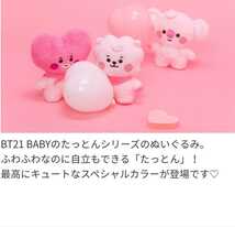 BTS 防弾少年団 BT21公式グッズ LINEフレンズ たっとん ベビー ぬいぐるみ(ピンク) Sサイズ TATA テヒョン テテ キムテヒョン V_画像6