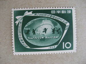 第9回国際社会事業会議　第2回国際児童福祉研究会議　10円