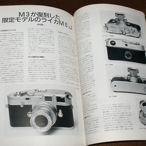 ●LEICA BOOK ’95 ライカレンズの楽しみ　クラシックカメラ専科 NO.32_画像7